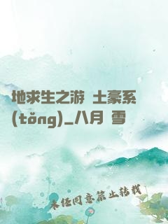 絕地求生之游戲土豪系統(tǒng)