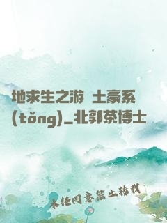 絕地求生之游戲土豪系統(tǒng)