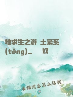 絕地求生之游戲土豪系統(tǒng)