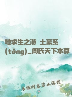 絕地求生之游戲土豪系統(tǒng)
