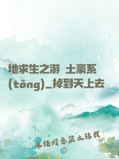 絕地求生之游戲土豪系統(tǒng)