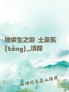 絕地求生之游戲土豪系統(tǒng)