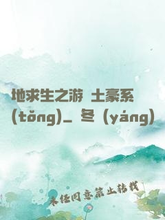 絕地求生之游戲土豪系統(tǒng)