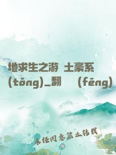 絕地求生之游戲土豪系統(tǒng)