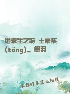絕地求生之游戲土豪系統(tǒng)