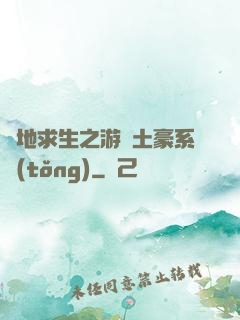 絕地求生之游戲土豪系統(tǒng)