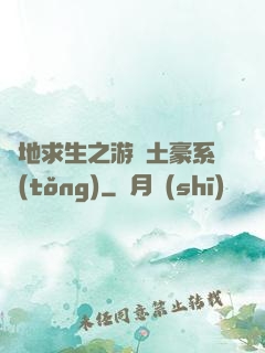 絕地求生之游戲土豪系統(tǒng)