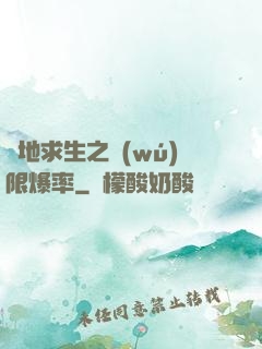 絕地求生之無(wú)限爆率