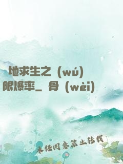 絕地求生之無(wú)限爆率
