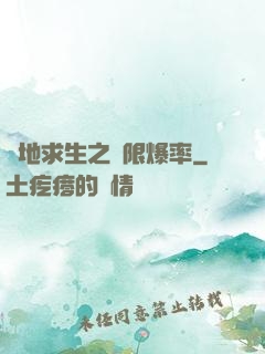 絕地求生之無限爆率