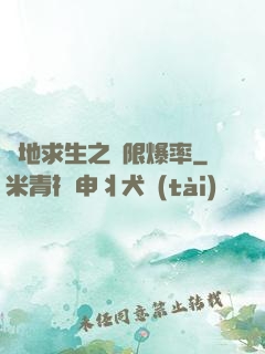 絕地求生之無限爆率