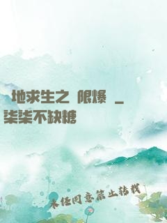 絕地求生之無限爆裝