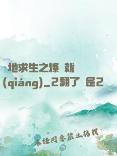 絕地求生之爆頭就變強(qiáng)