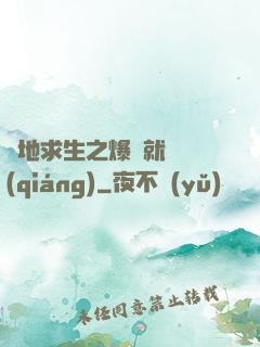 絕地求生之爆頭就變強(qiáng)