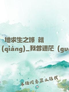 絕地求生之爆頭就變強(qiáng)