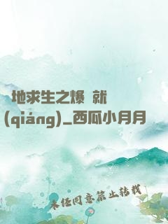 絕地求生之爆頭就變強(qiáng)