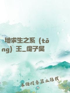 絕地求生之系統(tǒng)為王
