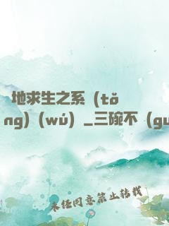 絕地求生之系統(tǒng)無(wú)敵