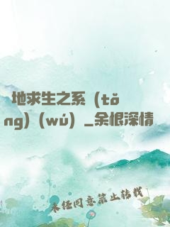 絕地求生之系統(tǒng)無(wú)敵