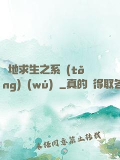 絕地求生之系統(tǒng)無(wú)敵