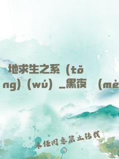 絕地求生之系統(tǒng)無(wú)敵