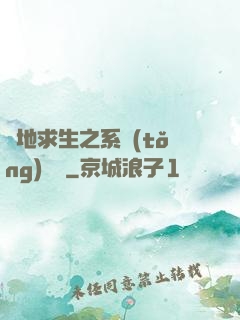 絕地求生之系統(tǒng)無敵
