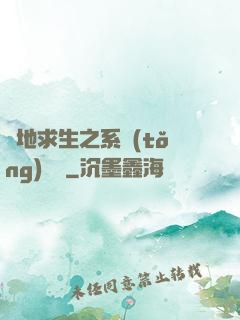 絕地求生之系統(tǒng)無敵