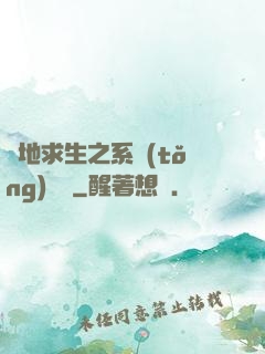 絕地求生之系統(tǒng)無敵