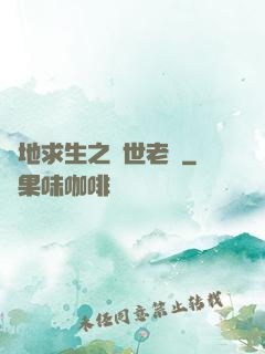 絕地求生之絕世老陰