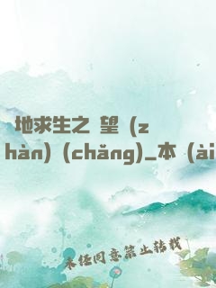 絕地求生之絕望戰(zhàn)場(chǎng)