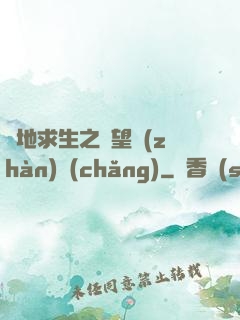 絕地求生之絕望戰(zhàn)場(chǎng)
