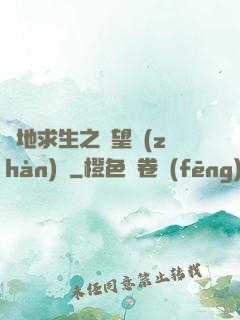 絕地求生之絕望戰(zhàn)場