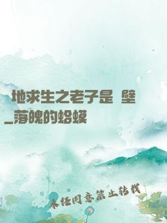 絕地求生之老子是掛壁