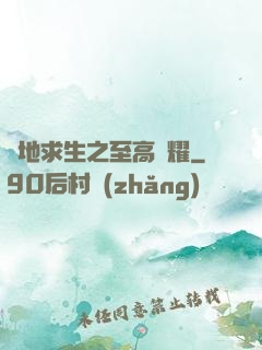 絕地求生之至高榮耀