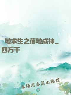 絕地求生之落地成神