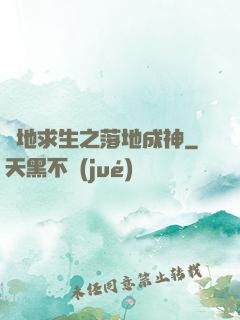 絕地求生之落地成神