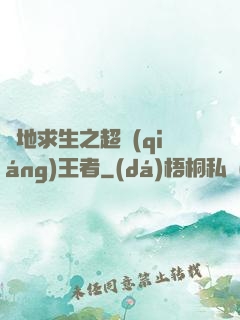 絕地求生之超強(qiáng)王者