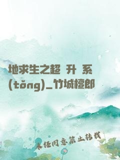 絕地求生之超強升級系統(tǒng)