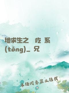 絕地求生之開掛吃雞系統(tǒng)