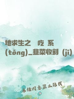 絕地求生之開掛吃雞系統(tǒng)