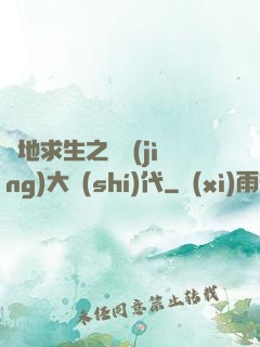 絕地求生之電競(jìng)大時(shí)代