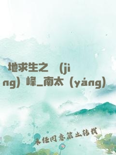 絕地求生之電競(jìng)巔峰