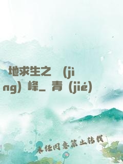 絕地求生之電競(jìng)巔峰