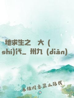 絕地求生之電競大時(shí)代