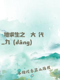 絕地求生之電競大時代