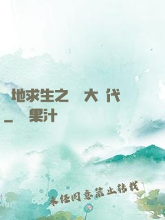 絕地求生之電競大時代