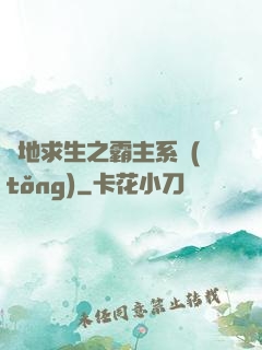 絕地求生之霸主系統(tǒng)