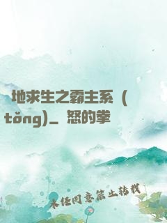 絕地求生之霸主系統(tǒng)