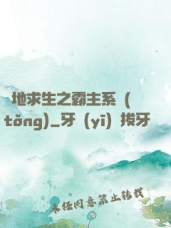 絕地求生之霸主系統(tǒng)