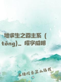 絕地求生之霸主系統(tǒng)
